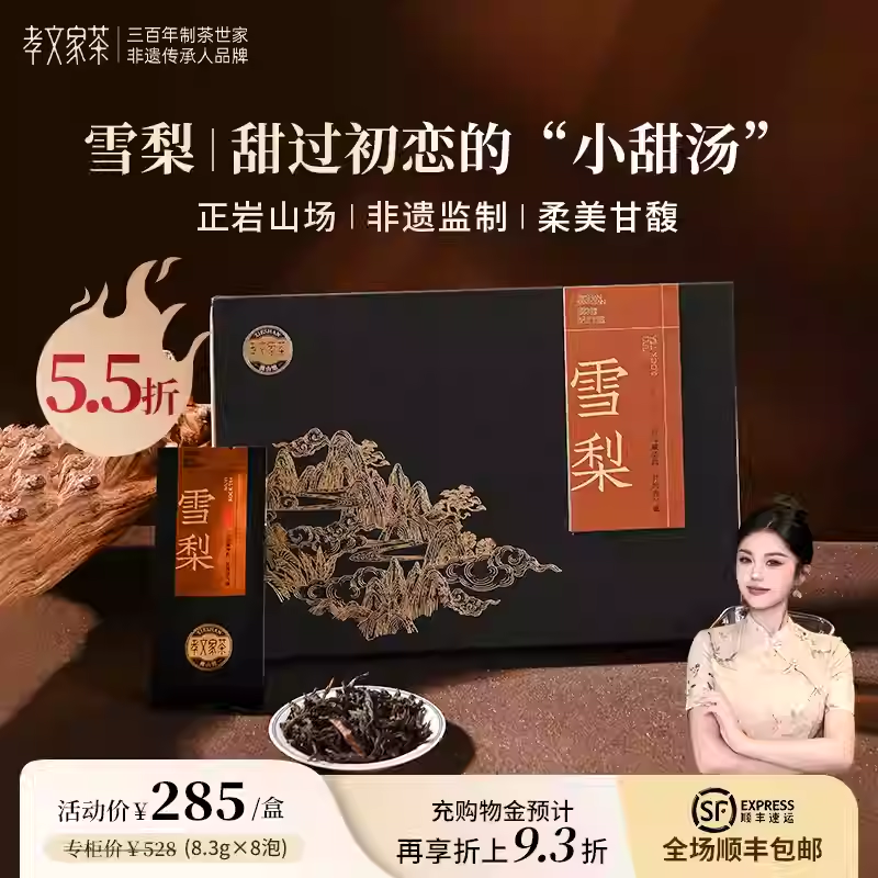 孝文家茶【雪梨】岩茶佛手武夷岩茶乌龙茶叶品鉴集录自饮送人