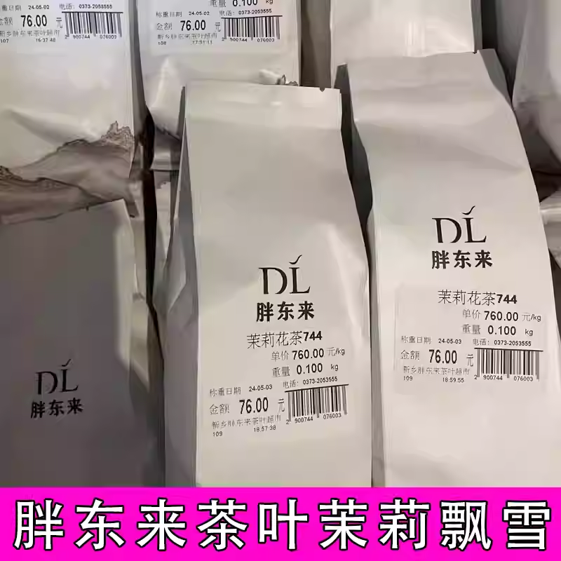 许昌胖东来茉莉飘雪460元/斤茉莉花茶茶叶超市正品代买嘉木东来