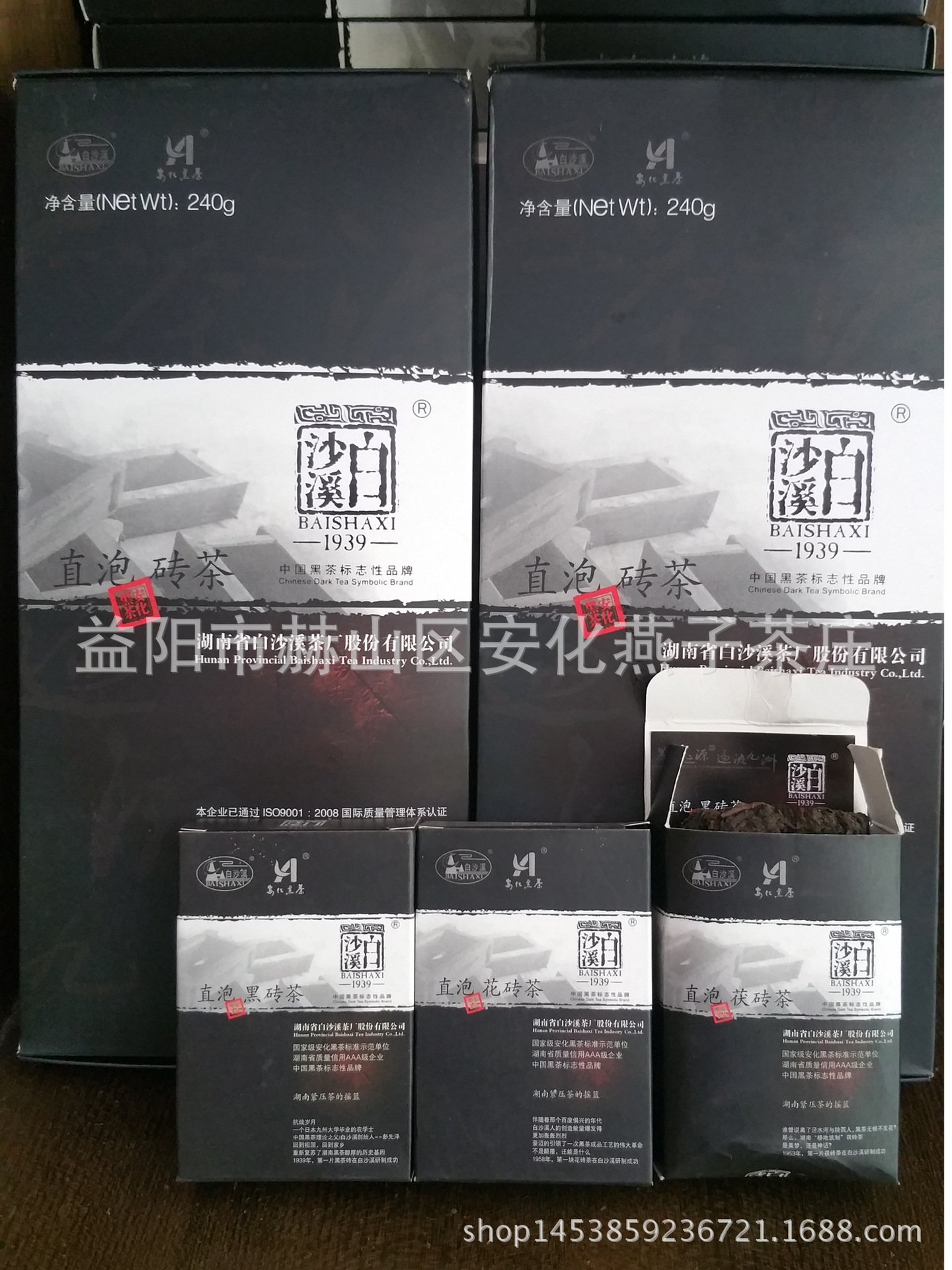 安化黑茶 白沙溪 直泡砖茶