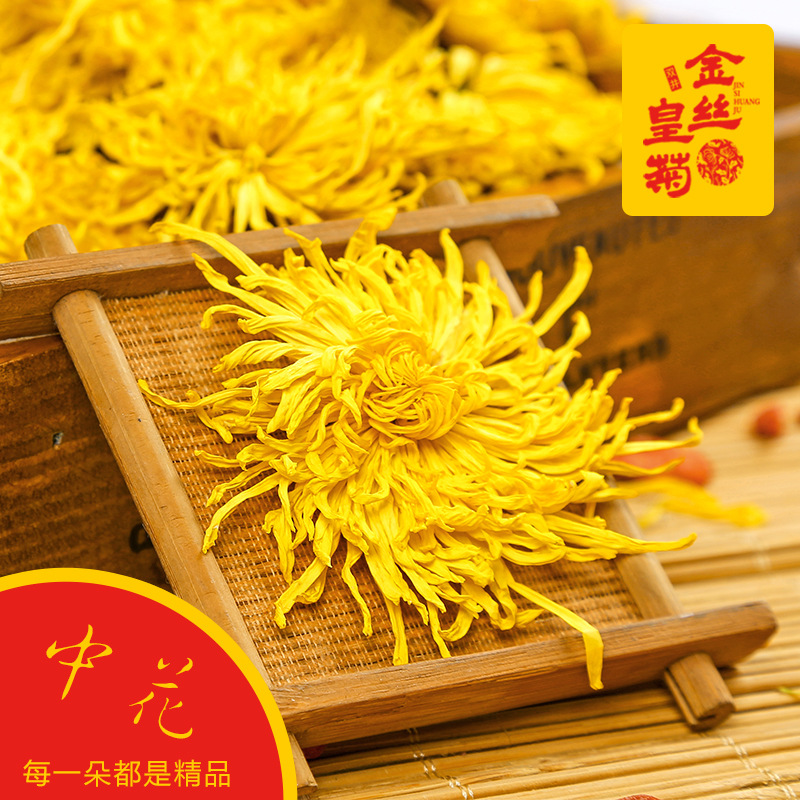 江西金丝皇菊婺源皇菊 一朵一杯头花批发花果茶